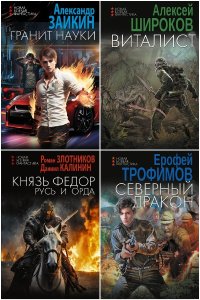 Обложка к Новая боевая фантастика. Сборник