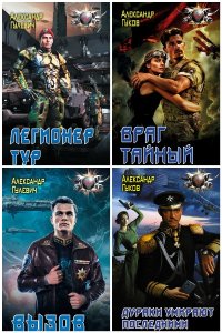 Обложка к Гулевич Александр. Сборник книг