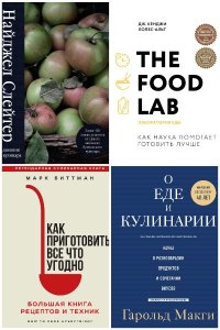 Обложка к Легендарные кулинарные книги. Сборник