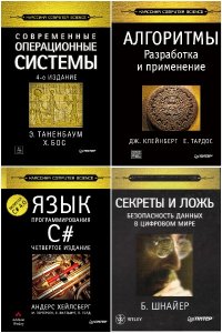 Обложка к Классика Computer Science. Сборник
