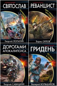 Обложка к В вихре времен - Книжная серия