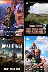 Обложка к Денисов Вадим. Сборник книг