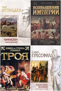 Обложка к Исторический роман. Сборник