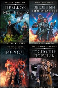 Обложка к Fantasy World. Сборник