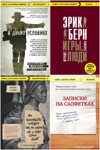 Обложка к Книги, о которых говорят. Сборник