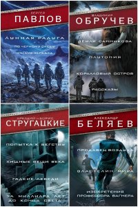 Обложка к Звезды советской фантастики. Сборник