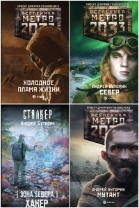 Обложка к Буторин Андрей. Сборник книг