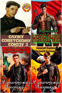 Обложка к Высоцкий Василий. Сборник книг